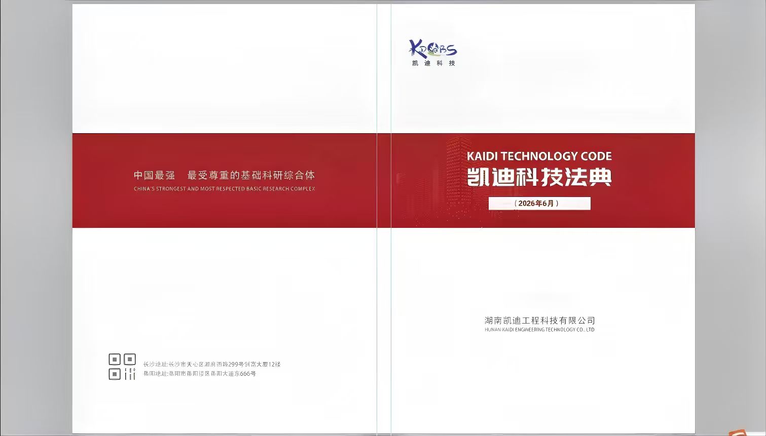 凯迪科技司徽有奖征集